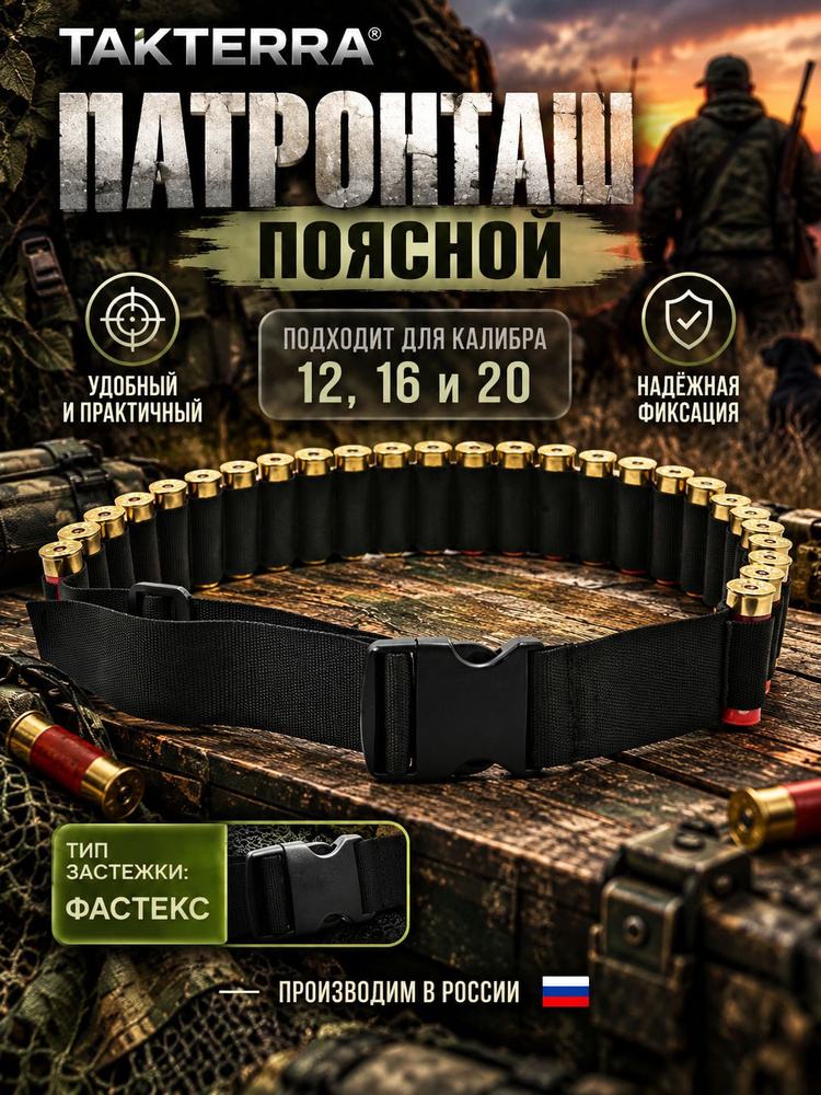 Патронташ черный #1