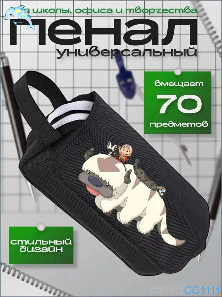 Пенал #1