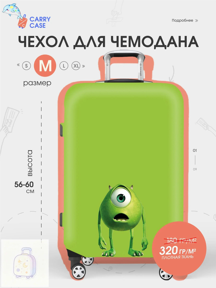  Чехол для чемодана #1