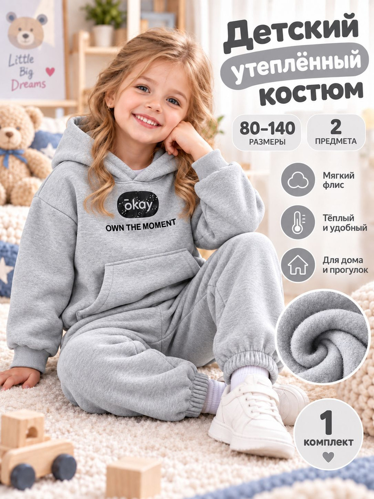 Комплект одежды #1