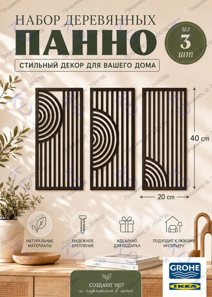 Панно #1