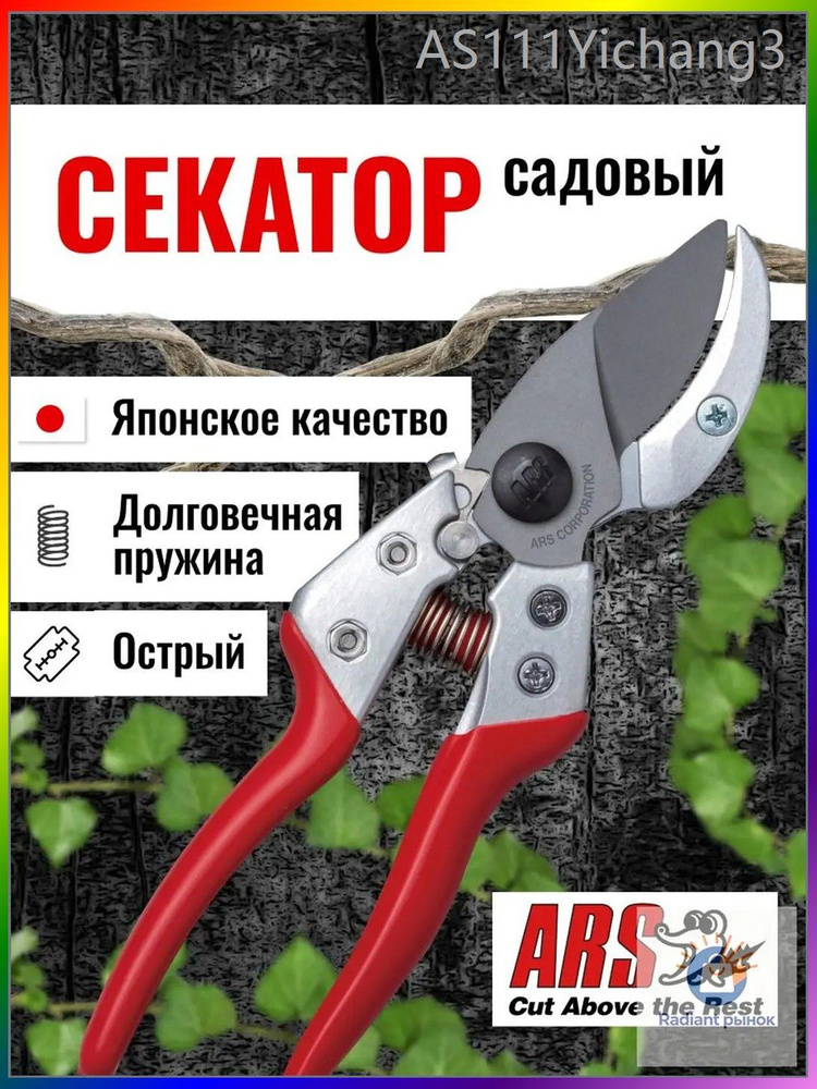 Секатор #1