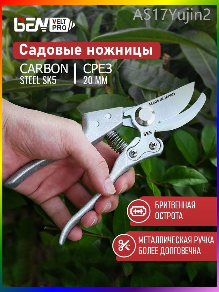 Секатор #1