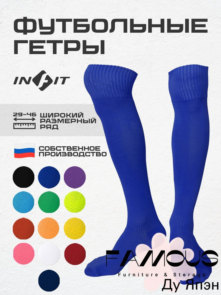 Гетры #1