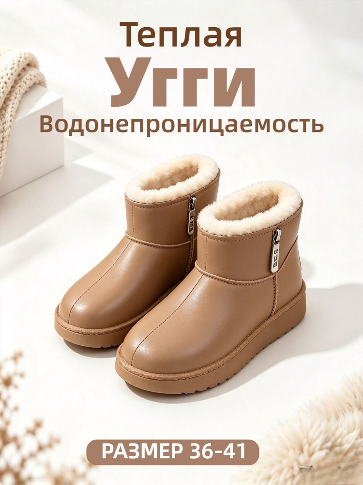 Угги Угги #1