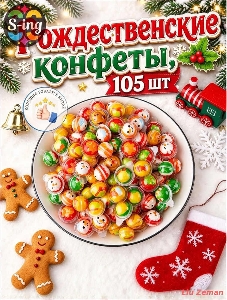 Конфеты #1