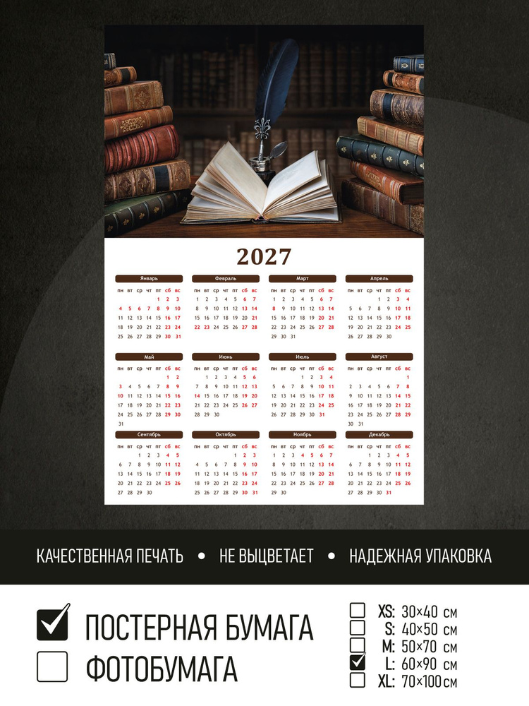 Календарь 2027 на стену Ретро книги в библиотеке, 60х90 см ПолиЦентр #1