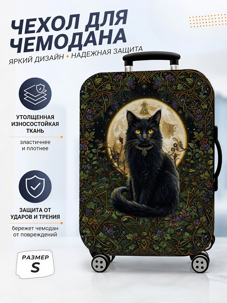 Чехол для чемодана #1