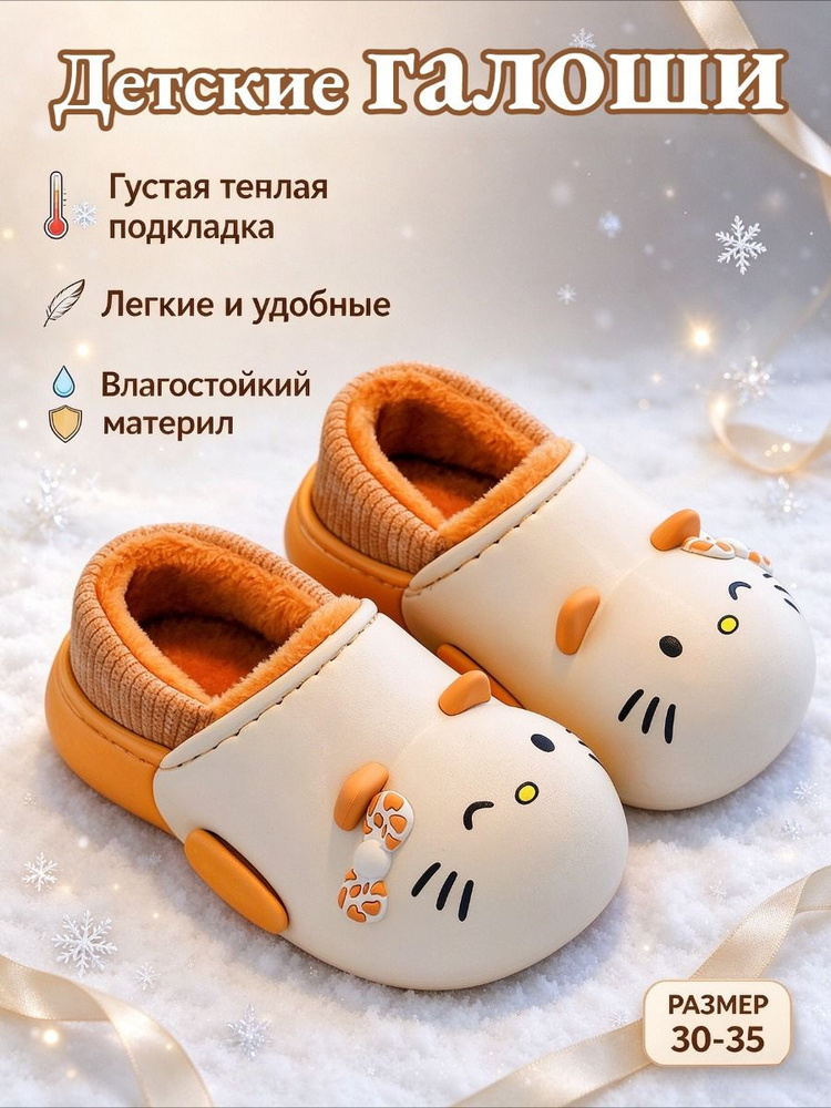 Галоши #1