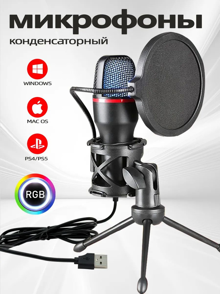 Микрофон универсальный #1