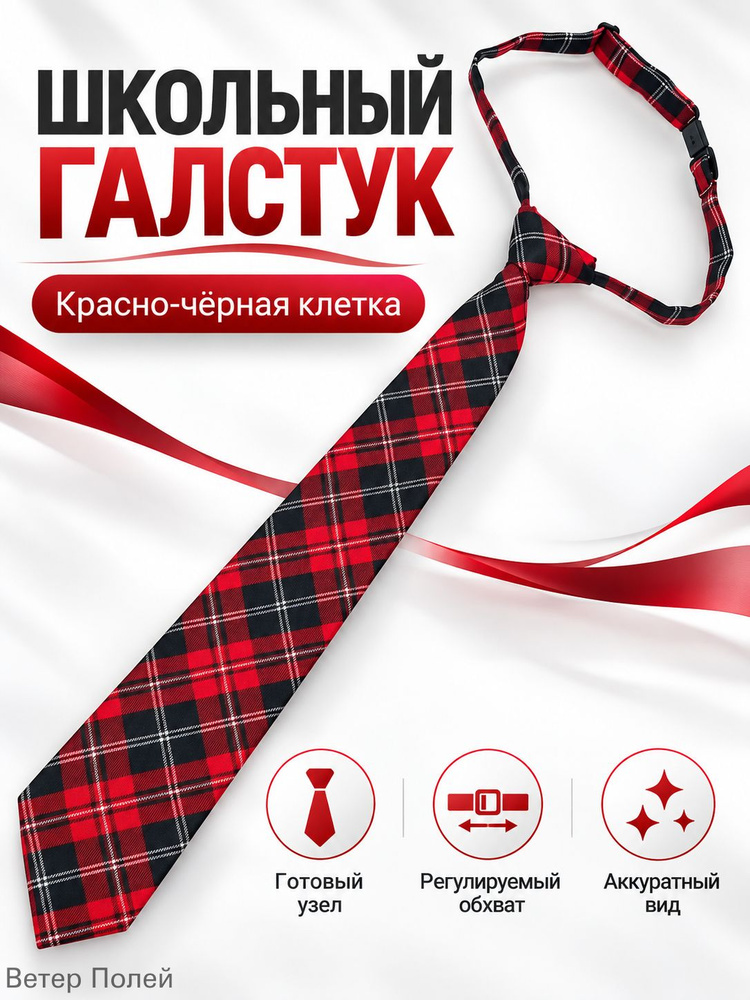 Галстук #1