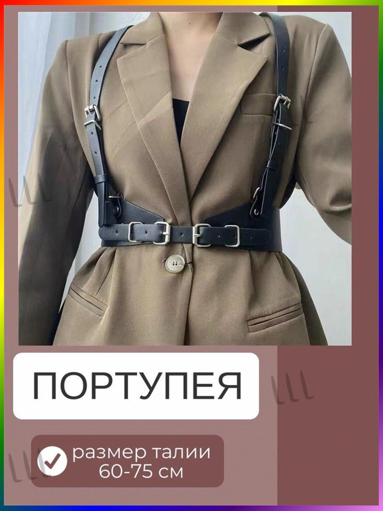Портупея #1