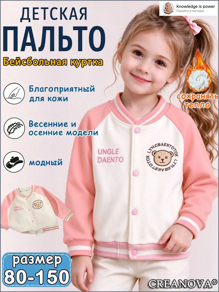 Бомбер CREANOVA #1