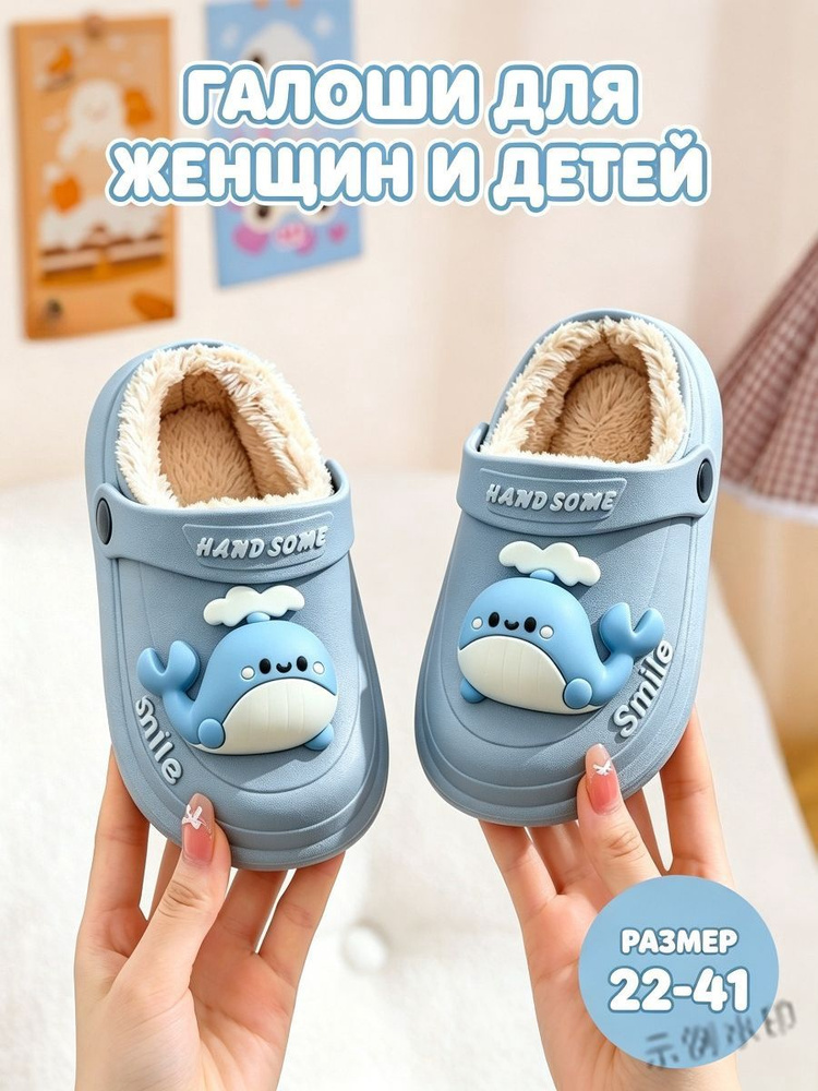 Галоши #1