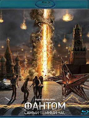 Фантом (Blu-ray)* #1