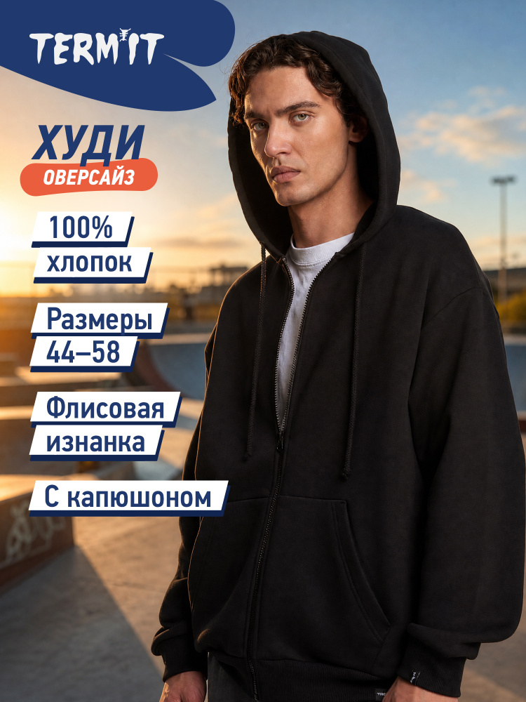 Толстовка Termit #1