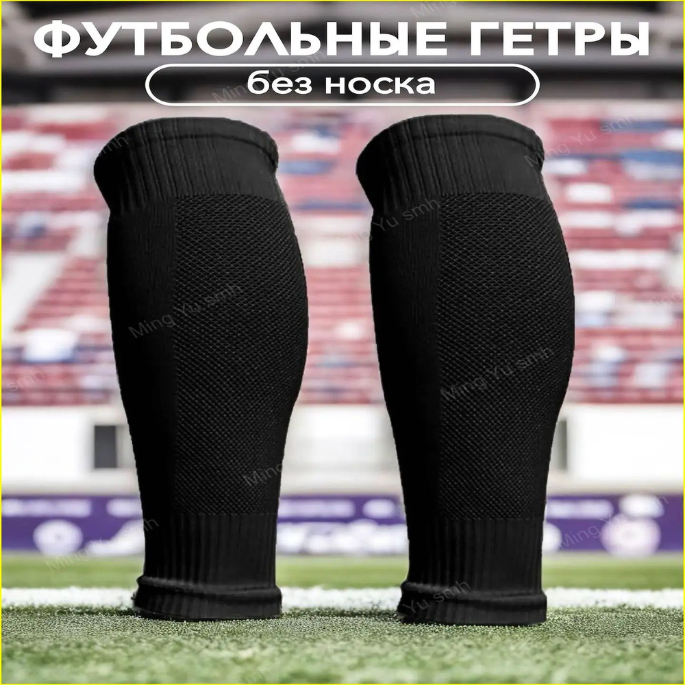 Гетры #1