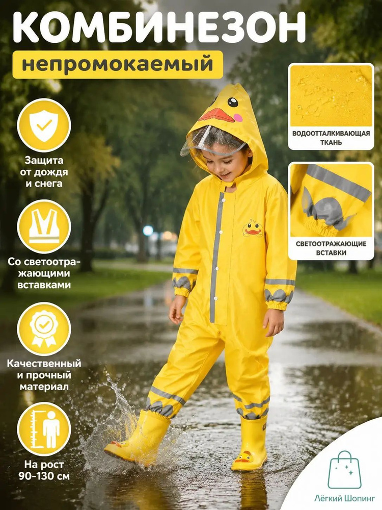 Дождевик #1
