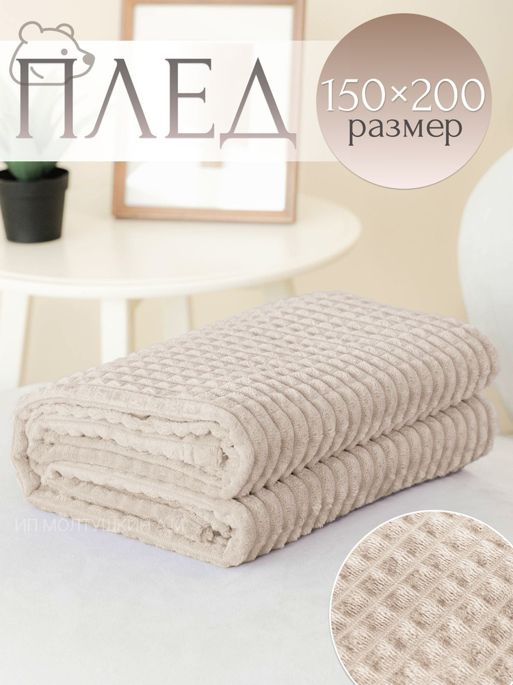  Плед #1