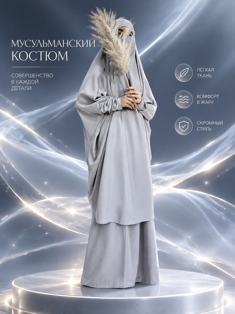 Хиджаб #1