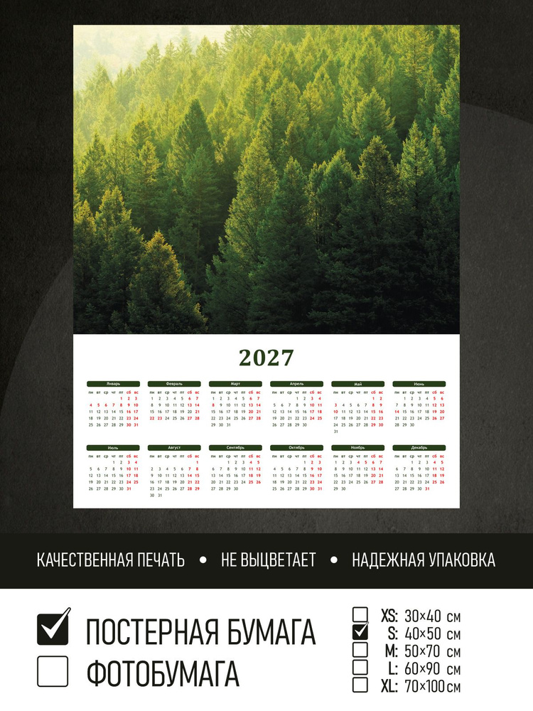 Календарь 2027 на стену Сосновый лес, 40х50 см ПолиЦентр #1
