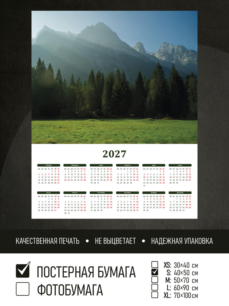 Календарь 2027 на стену Сосны и горы, 40х50 см ПолиЦентр #1