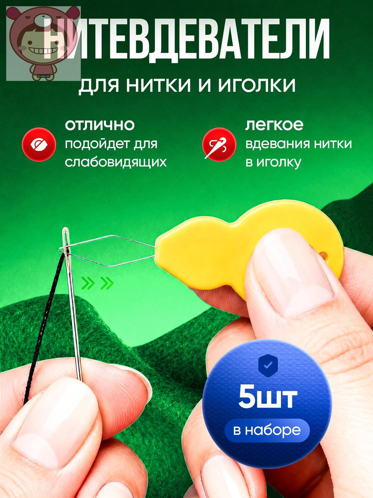 Нитковдеватель для швейной иголки #1