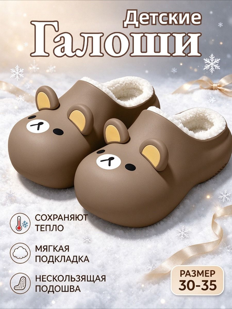 Галоши #1