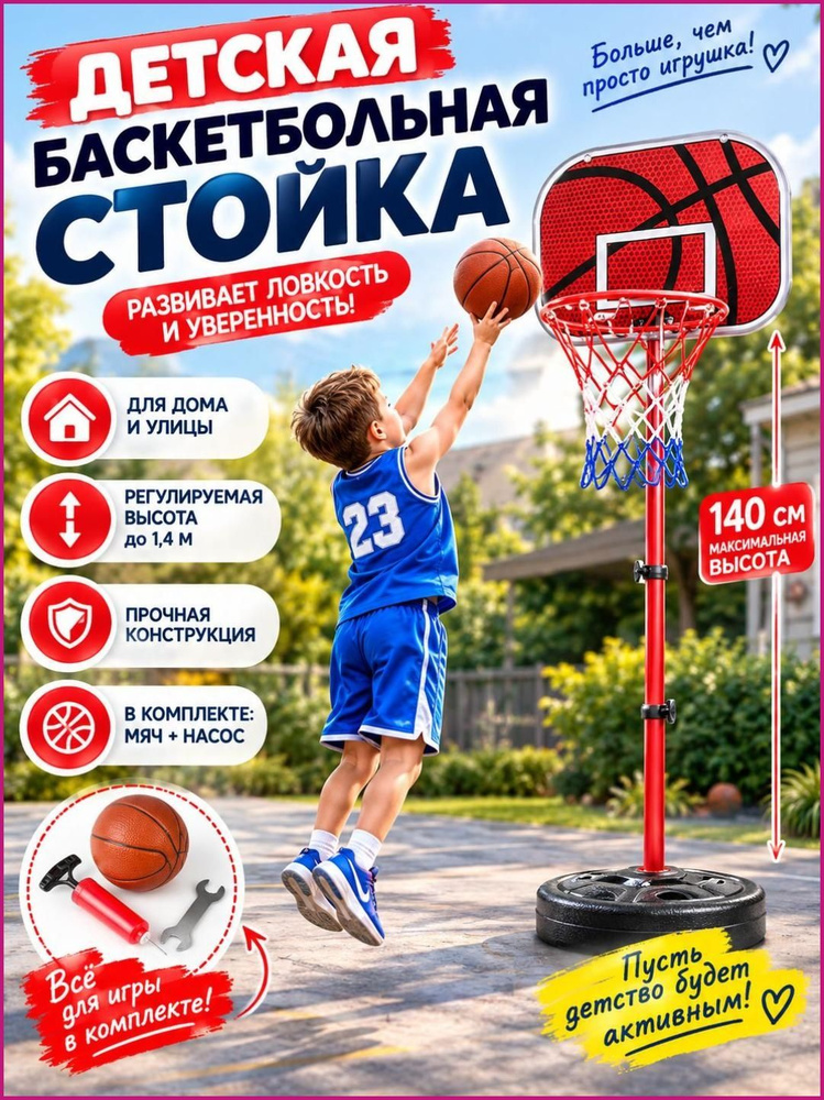 Баскетбольная стойка #1
