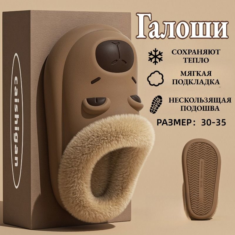 Галоши #1
