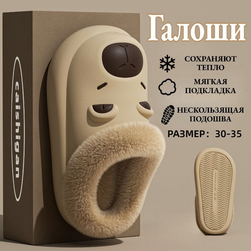 Галоши #1