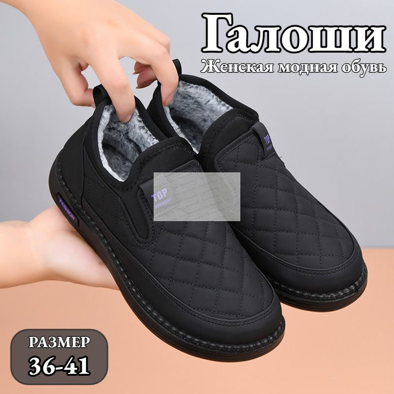 Галоши #1