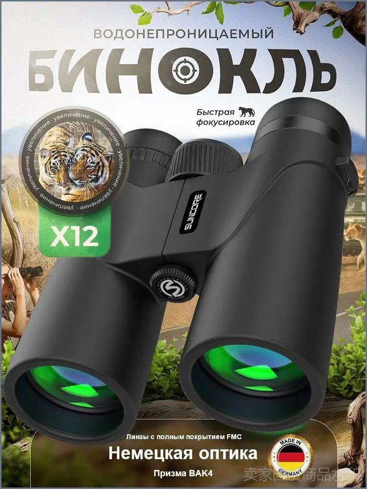 Бинокль #1
