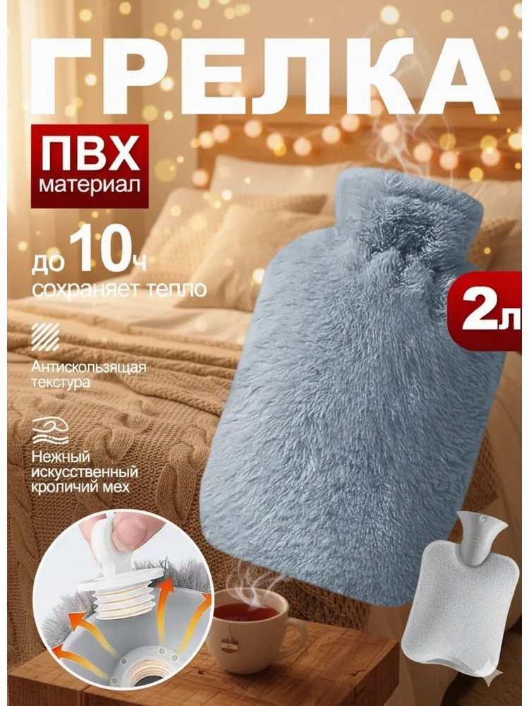 Игрушка-грелка #1