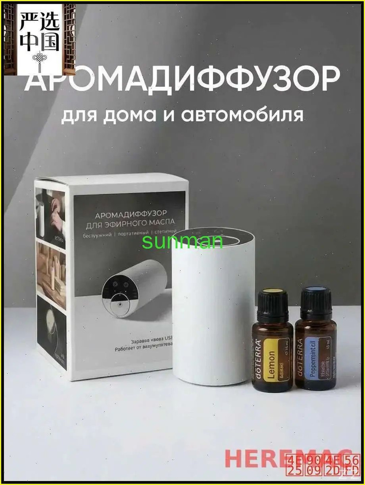 Ароматический диффузор #1