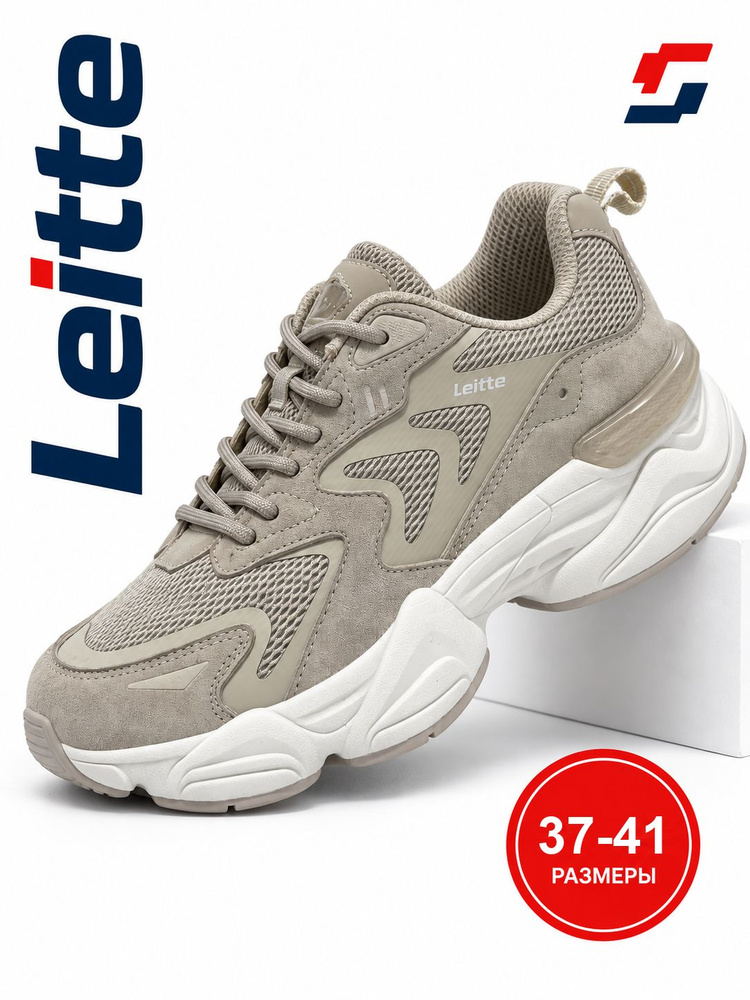 Кроссовки Leitte #1