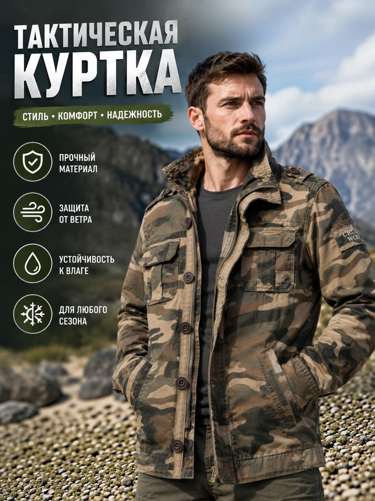 Куртка #1