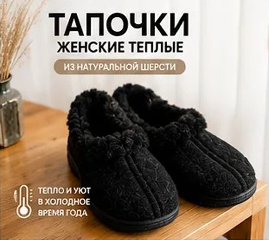 Тапочки Бабуши #1