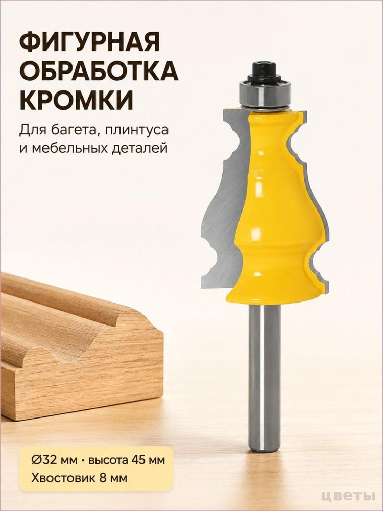 Фреза #1