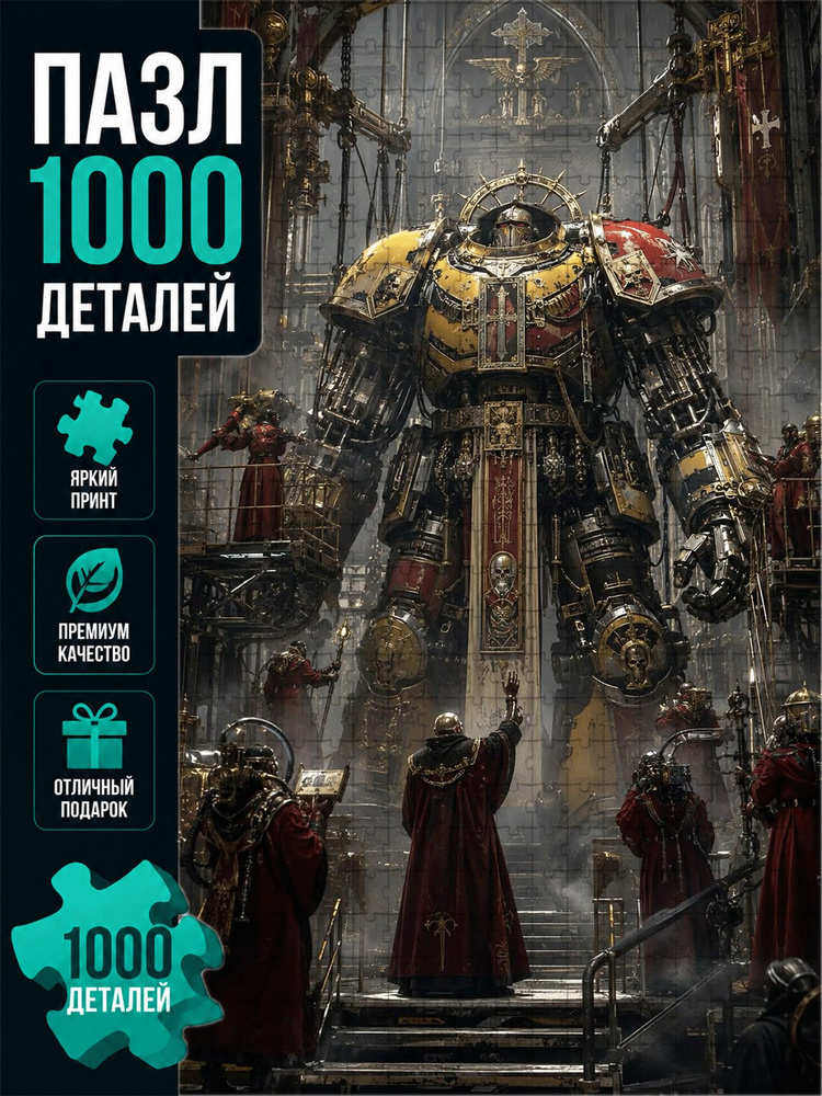 пазлы 1000 #1