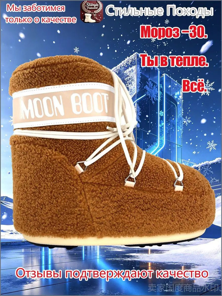 Ботинки Moon Boot #1