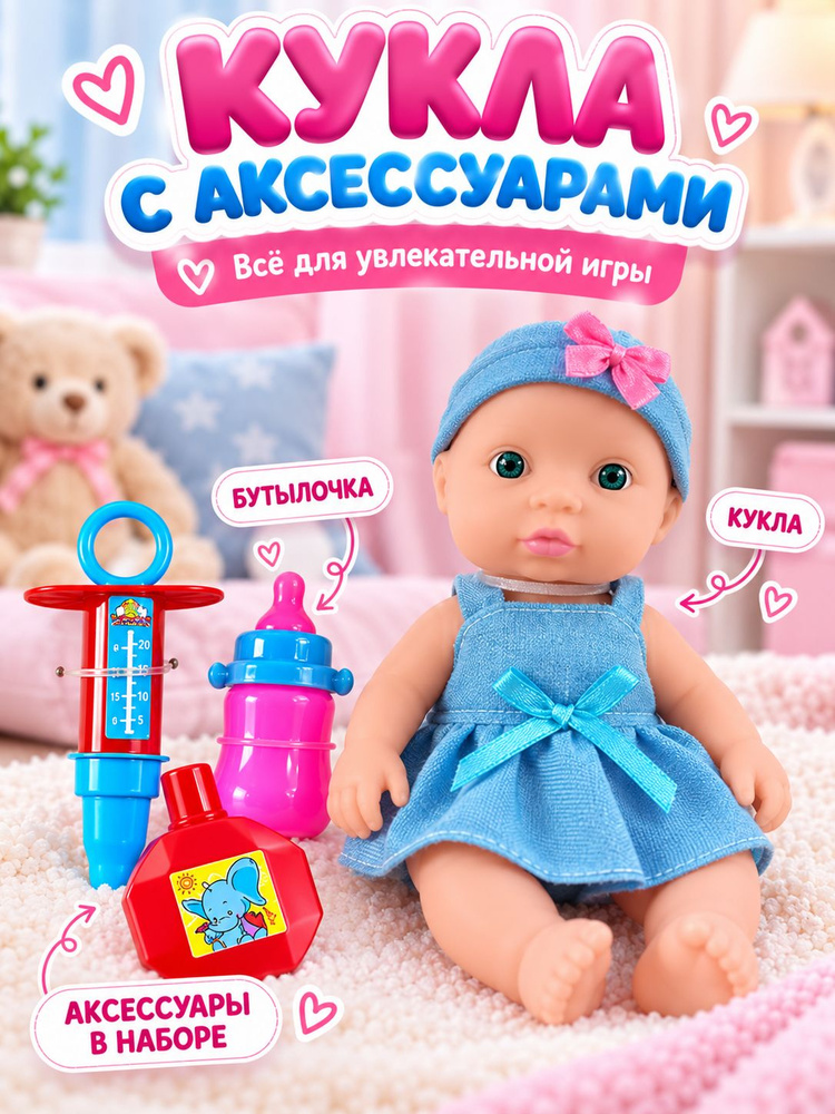 Пупс в наборе #1