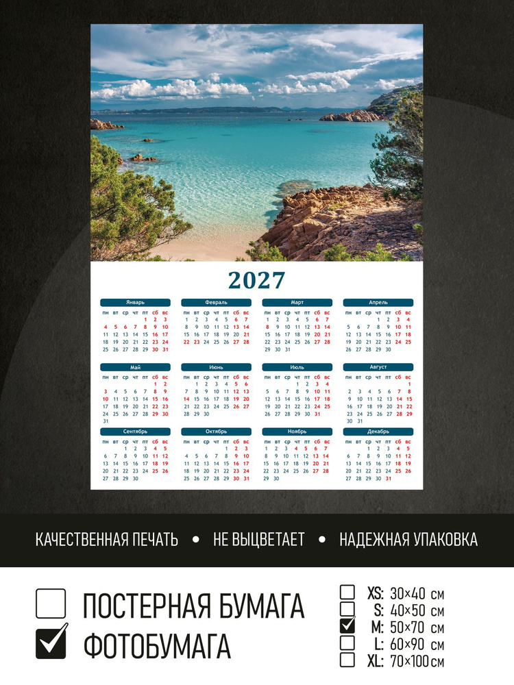Календарь 2027 Тропический пляж, фотобумага 50х70 см ПолиЦентр #1