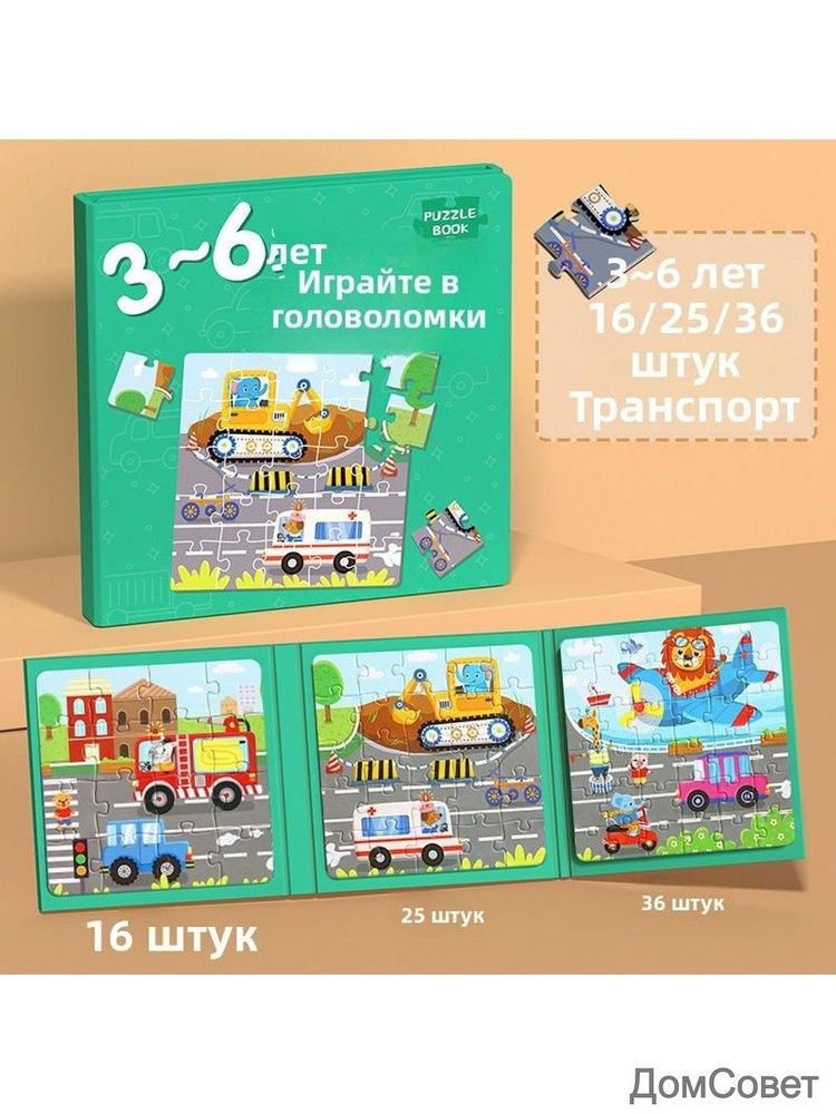 Пазл #1
