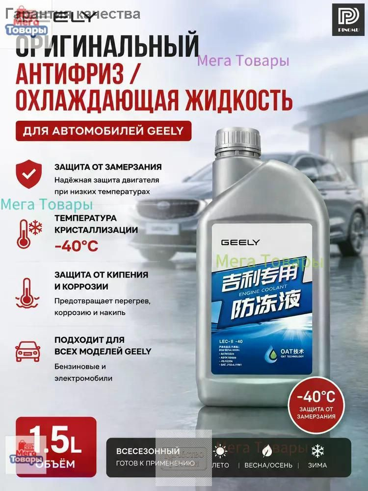 Антифриз до -40°С #1