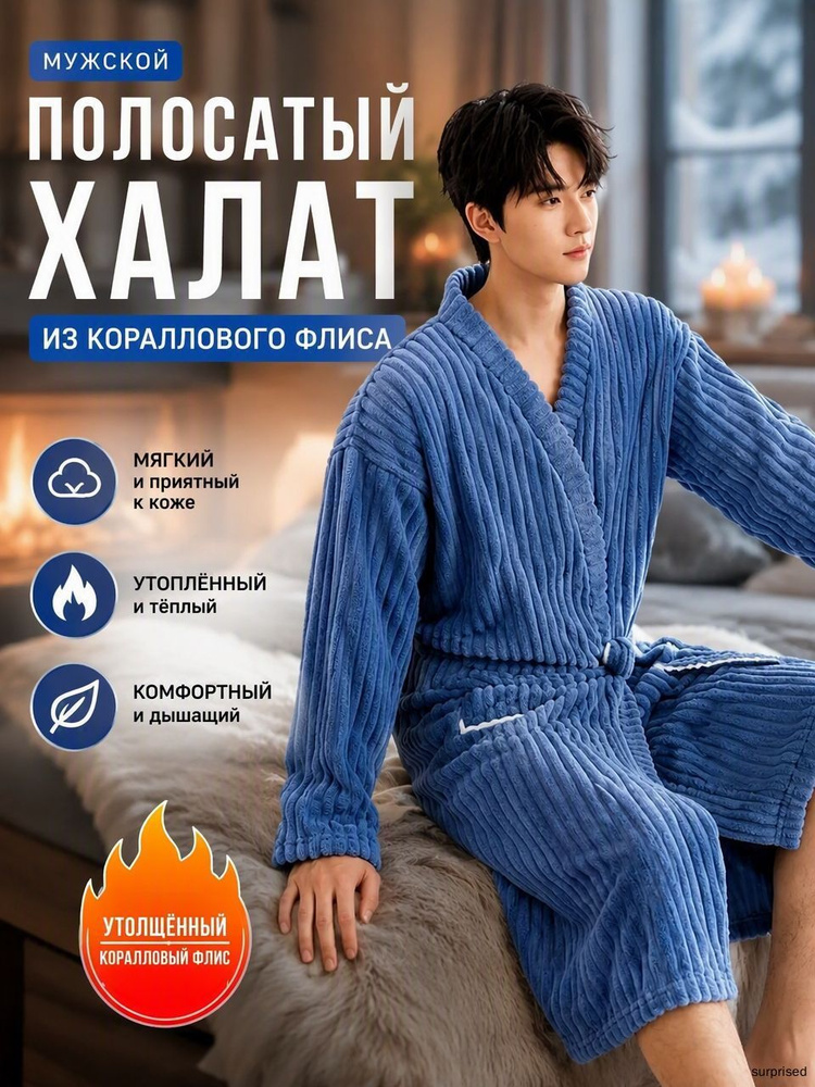 Халат #1