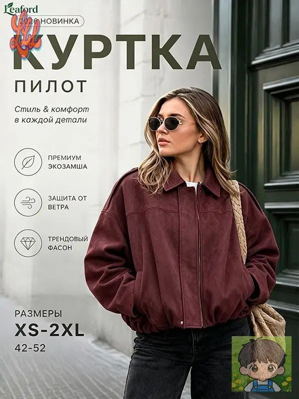 Куртка #1