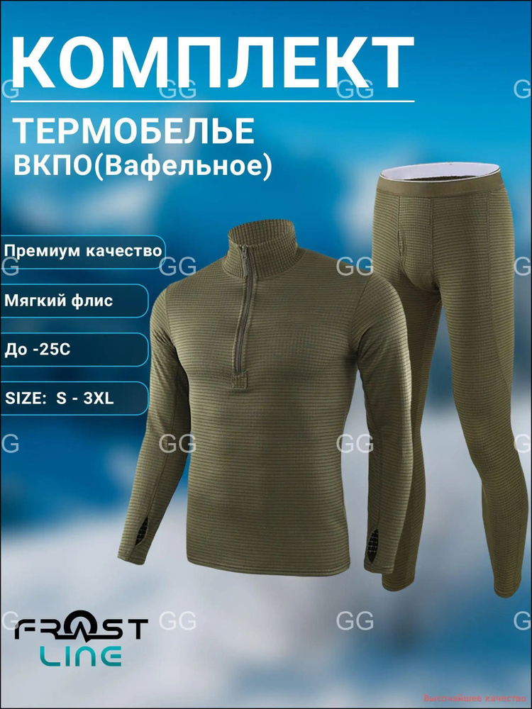 Комплект термобелья TERMO511 #1
