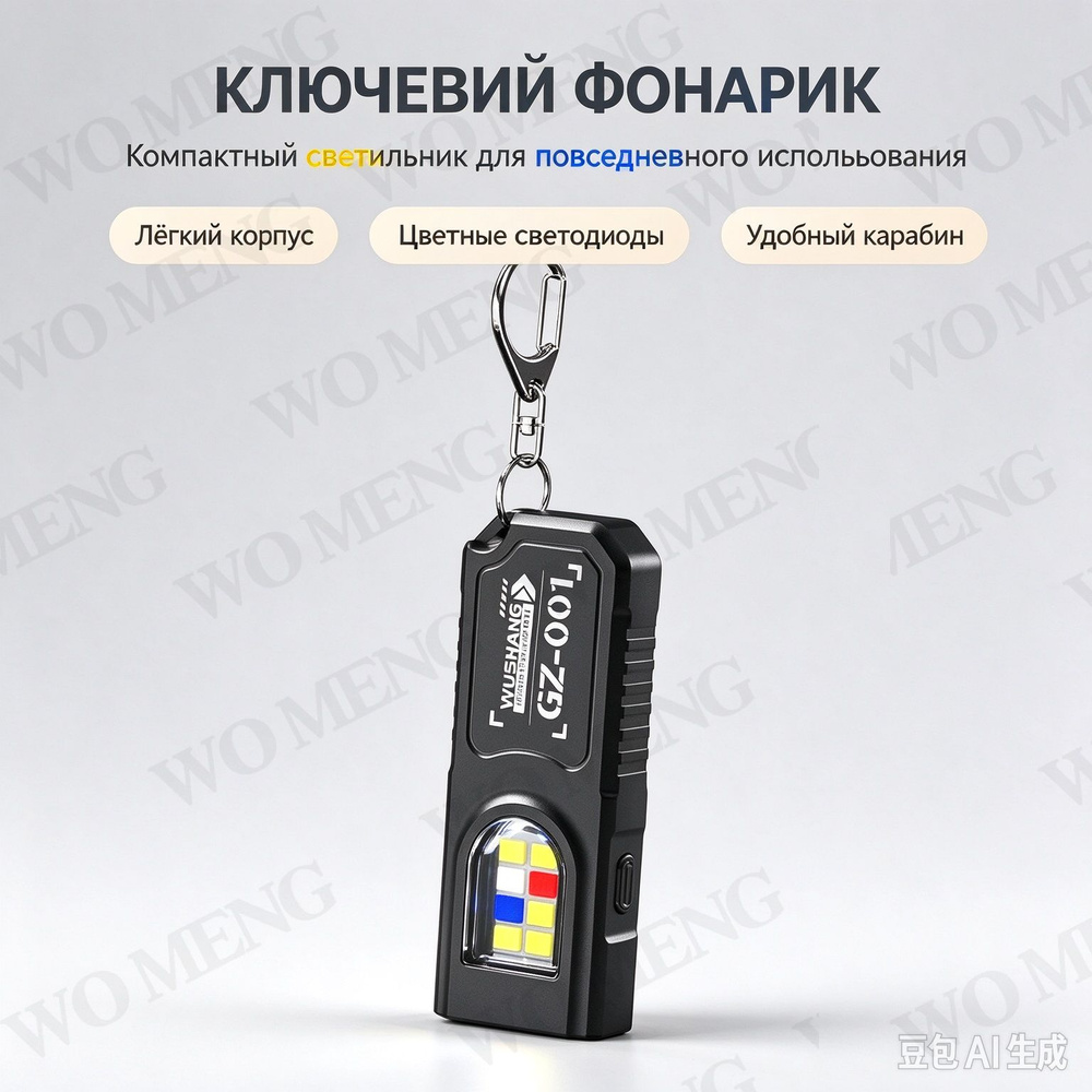 Фонарь-брелок #1