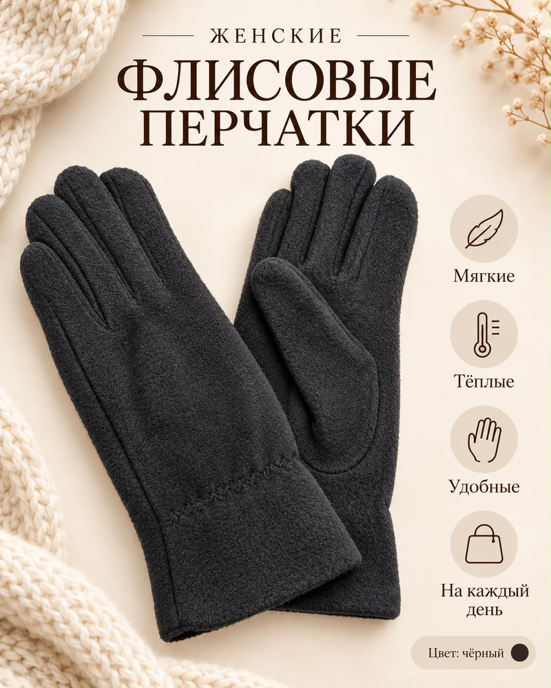 Перчатки #1